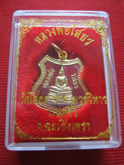 หลวงพ่อโสธร