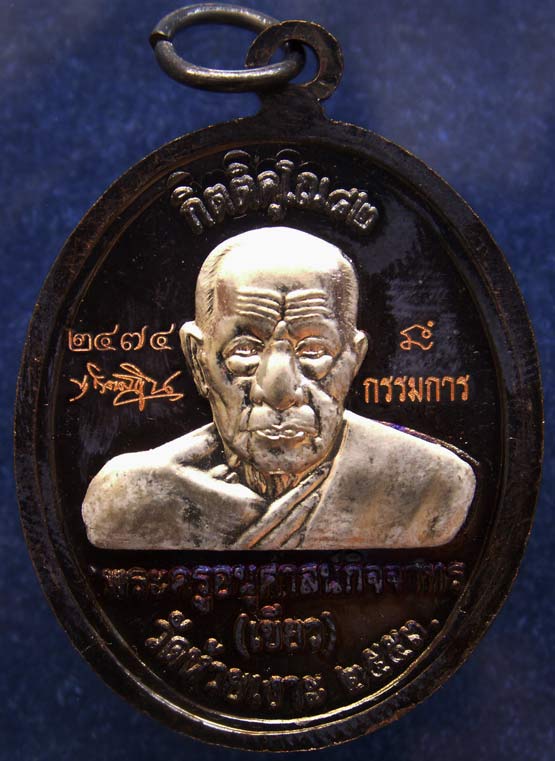 กรรมการ !! เหรียญหลวงปู่ทวด หลังพ่อท่านเขียว วัดห้วยเงาะ รุ่นกิตติคุโณ 82 เนื้อทองแดงรมดำหน้า-หลังอั