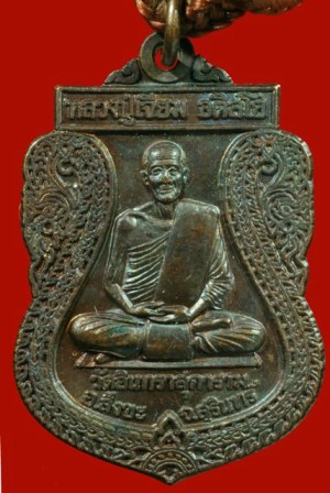 ตะกรุดหลวงปู่เจียม อติสโย “ รุ่นทหารของพระเจ้าอยู่หัว ” 