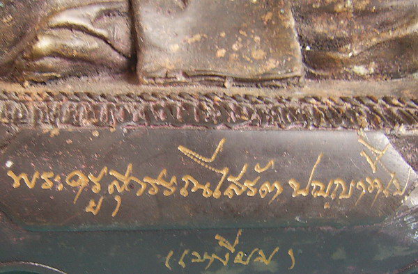 หลวงพ่อเสงี่ยม วัดสุววรณเจดีย์