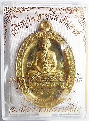 เหรียญครึ่งองค์ หลวงพ่อคูณ รุ่นอายุยืน 88 ปี วัดแจ้งนอก เนื้อทองฝาบาตร