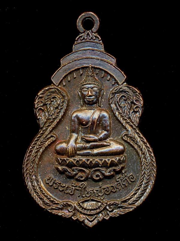 ถูกสุด สะดุดใจ...เหรียญพระเจ้าใหญ่องค์ตื้อ จ.อุบลราชธานี ปี 2520 เนื้อทองแดง