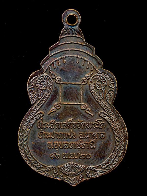 ถูกสุด สะดุดใจ...เหรียญพระเจ้าใหญ่องค์ตื้อ จ.อุบลราชธานี ปี 2520 เนื้อทองแดง