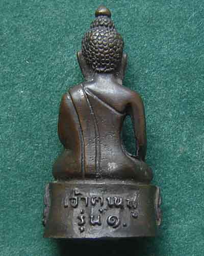 พระกริ่งเจ้าคุณฟู