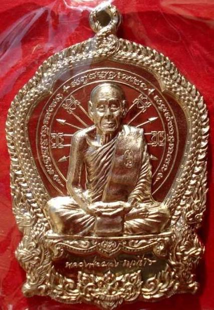 @@ เหรียญนั่งพานไตรบารมี 2 เนื้ออัลปาก้า หลวงพ่อผอง วัดพรหมยาม จ.เพชรบูรณ์ @@