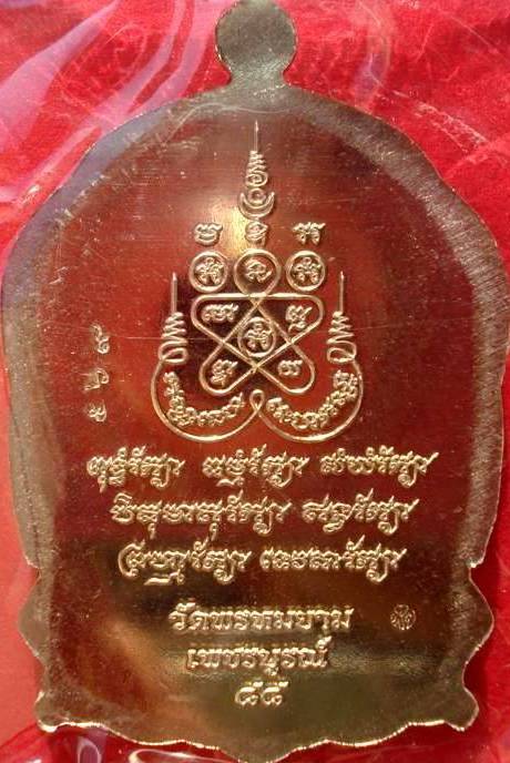 @@ เหรียญนั่งพานไตรบารมี 2 เนื้ออัลปาก้า หลวงพ่อผอง วัดพรหมยาม จ.เพชรบูรณ์ @@