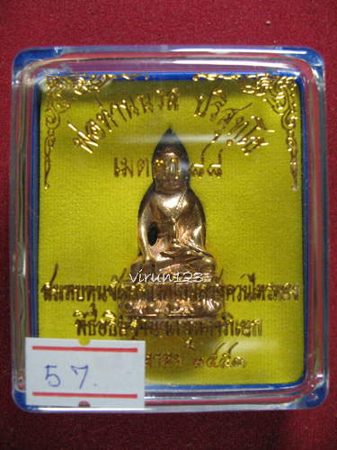 พระกริ่งมงคลปริสุทโธ เมตตา88 เนื้อสัมฤทธิ์แดง (เลข57) พ่อท่านนวล แยกจากชุดกรรมการ...กริ่งรุ่นแรก