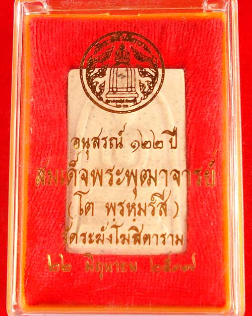 สมเด็จวัดระฆัง รุ่น 122 ปี พิมพ์ใหญ่ พิมพ์นิยม สวย ชัดเจน สร้างปี 2537 (องค์ที่ 82)