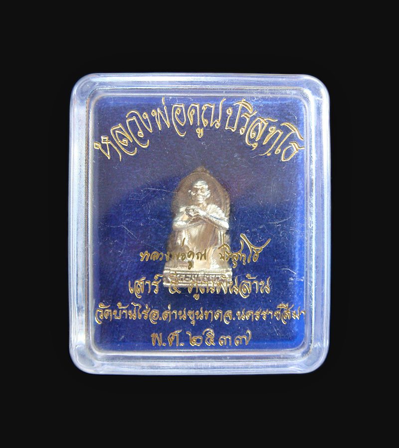 หลวงพ่อคูณ เสาร์ ๕ คูณพันล้าน ปี ๒๕๓๗ เนื้อเงิน