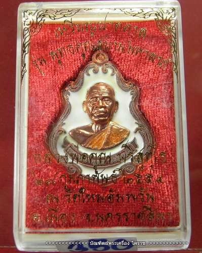 เหรียญปาดตาล หลวงพ่อคูณ เนื้อทองแดงลงยาขาว  เลข  ๓๕๐ รวมกัน ได้ ๘ รุ่นพุทธคูณสยาม  วัดใหม่