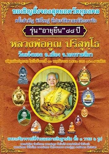 เหรียญเต็มองค์ หลวงพ่อคูณ รุ่นอายุยืน 88 ปี วัดแจ้งนอก เนื้อทองแดงมันปู