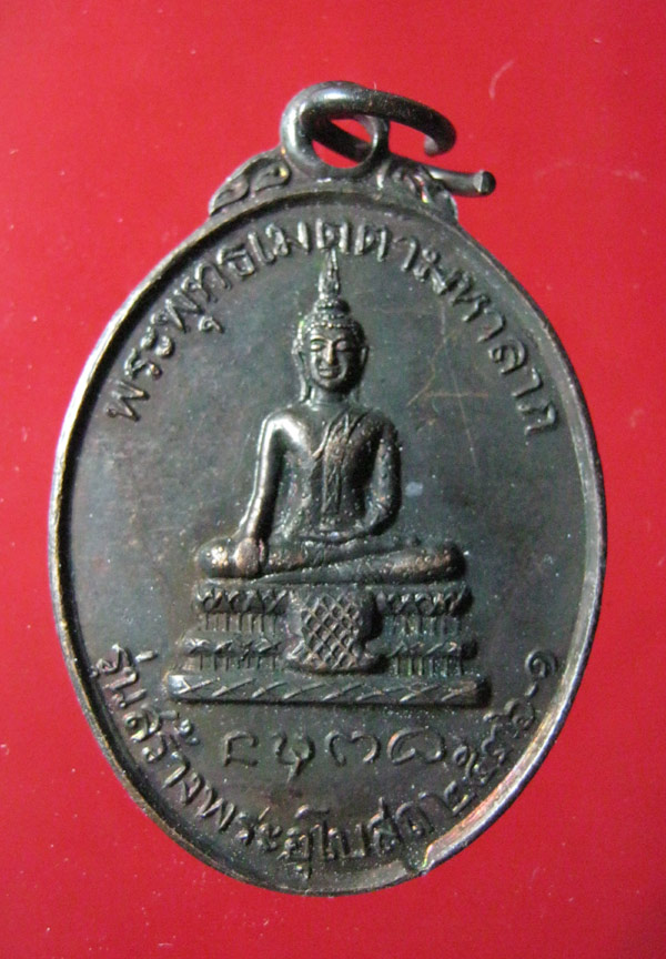 วัดใจ เร่งฟีดแบค พระพุทธเมตตามหาลาภ เชียงใหม่ ปี2536