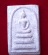 สมเด็จประวัติศาสตร์ ปี 31 วัดไชโย 1 เคาะเดียวแดง