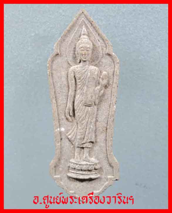 พระพุทธลีลา (แซยิด) หลวงปู่คำบุ 