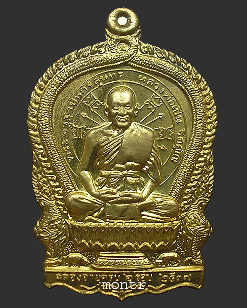 เหรียญนั่งพาน หลวงพ่อเปิ่น วัดบางพระ ปี37