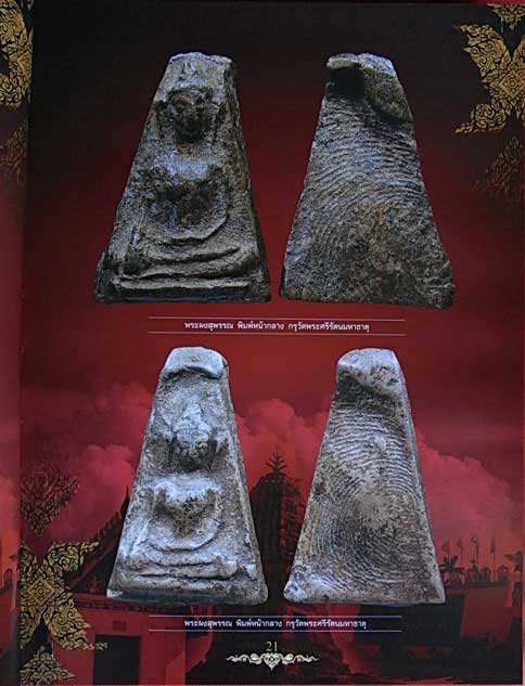 หนังสืออมตะยอดนิยม เมืองสุพรรณบุรี ฉบับสมบูรณ์