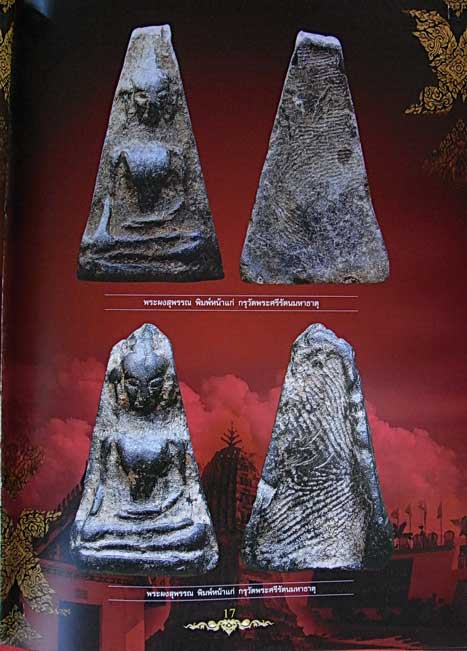 หนังสืออมตะยอดนิยม เมืองสุพรรณบุรี ฉบับสมบูรณ์