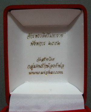 จตุคามรามเทพ ศรีมหาราชพังพกาฬ เนื้อทองแดง มาพร้อมกล่องกำมะหยี่ครับ รายการที่ J 004