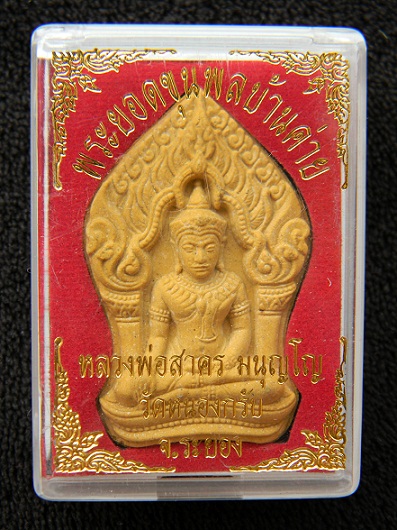 !! ราคาวัดใจ !! พระยอดขุนพลบ้านค่าย ลพ.สาคร วัดหนองกรับ หลังฝังพลอยสวยๆๆครับ * หมายเลข ๑๓๑๘๙ *
