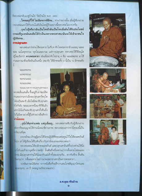 หนังสือ วัตถุมงคล หลวงพ่อคูณ พันล้าน