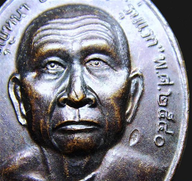 เหรียญหลวงปู่บุญหนา ธมมฺทินฺโน วัดป่าโสตถิผล สกลนคร รุ่นแรก โค๊ตผอมบล็อคพรรณา 