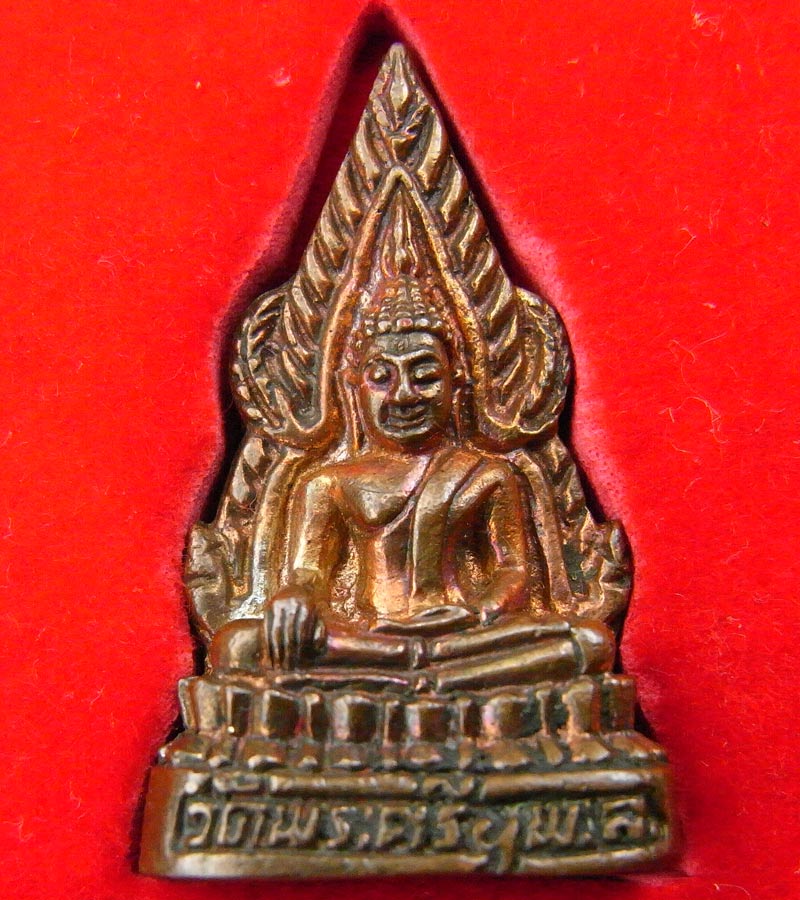 พระพุทธชินราช วัดพระศรีรัตนมหาธาตุวรมหาวิหาร เนื้อนวะโลหะ 2545