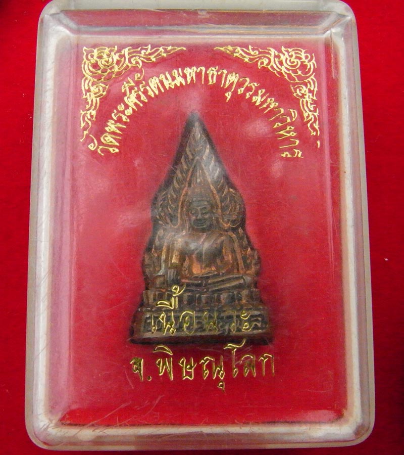 พระพุทธชินราช วัดพระศรีรัตนมหาธาตุวรมหาวิหาร เนื้อนวะโลหะ 2545