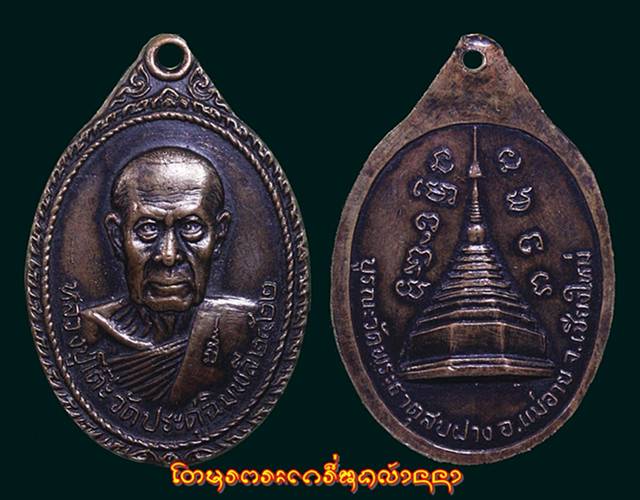 หลวงปู่โต๊ะ
