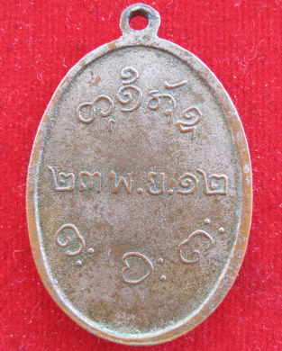 เหรียญ หลวงพ่อผาง ออก วัดป่าสุมนามัย อ.บ้านไผ่ จ.ขอนแก่น ในปี พ.ศ.2513 สภาพเดิมๆ