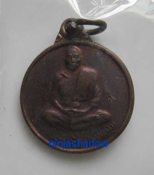 เหรียญแจกทาน รุ่น2 หลวงพ่อเพี้ยน วัดเกริ่นกฐิน ลพบุรี เนื้อทองแดง