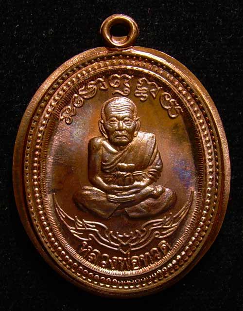 เหรียญทองแดงไม่ตัดปีก แจกกรรมการ รุ่นกิตติคุโณ พ่อ ท่านเขียว วัดห้วยเงาะ  หมายเลข 590