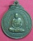 เหรียญพระครูอินทสรวิสุทธิ์ วัดเมืองราม ปี2529 จ.น่าน