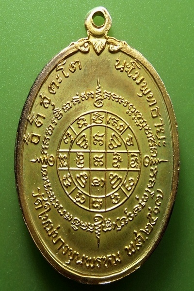 เหรียญสมเด็จโต   ปี 2517   กะไหล่ทอง