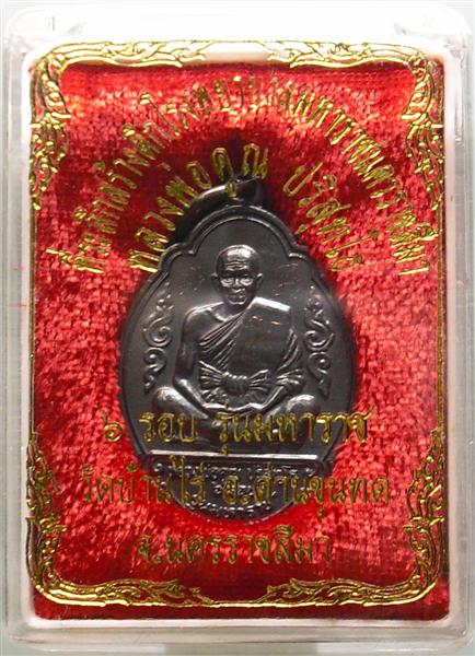 *** วัดใจ *** เหรียญหลวงพ่อคูณ รุ่นมหาราช เนื้อทองแดงรมดำ ปี 36
