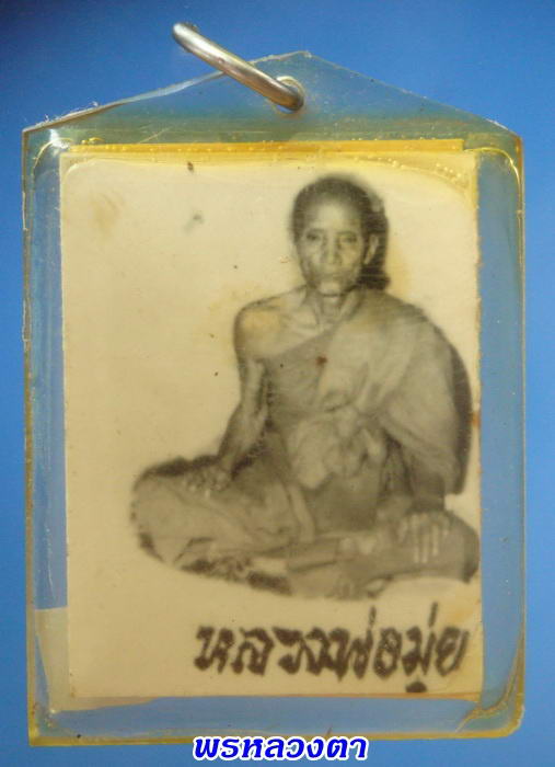 ภาพห้อยคอนั่งตะแคงข้าง หลวงพ่อมุ่ย วัดดอนไร่ สุพรรณบุรี #8