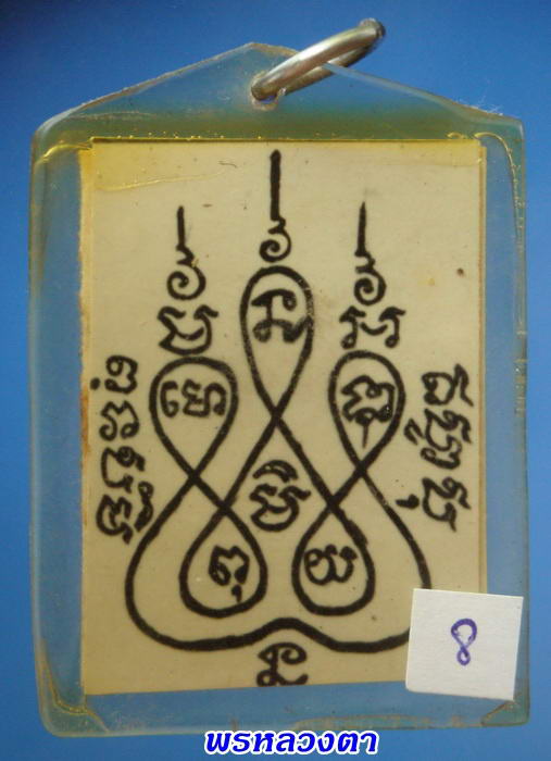 ภาพห้อยคอนั่งตะแคงข้าง หลวงพ่อมุ่ย วัดดอนไร่ สุพรรณบุรี #8