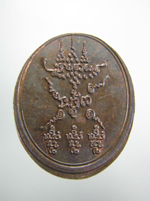 เหรียญ หลวงปู่ศรี มหาวีโร วัดประชาคมวนา(วัดป่ากุง)ราม จ.ร้อยเอ็ด