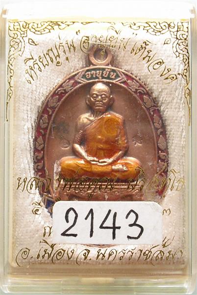 อายุยืน 88 วัดแจ้งนอก เนื้อนวะลงยา หมายเลข 2143 เคาะเดียว