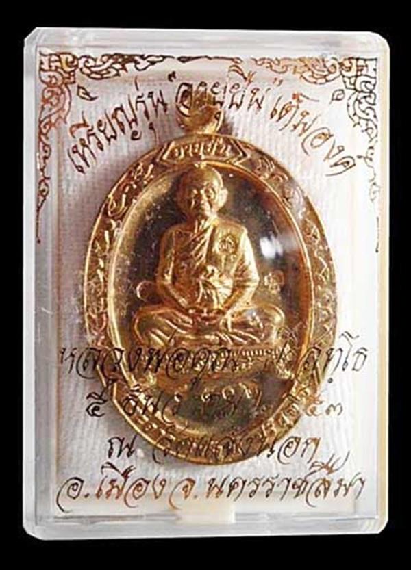 เคาะเดียว เหรียญเต็มองค์ หลวงพ่อคูณ รุ่นอายุยืน ๘๘ เนื้อทองฝาบาตรหมายเลข 4502 กล่องเดิมครับ