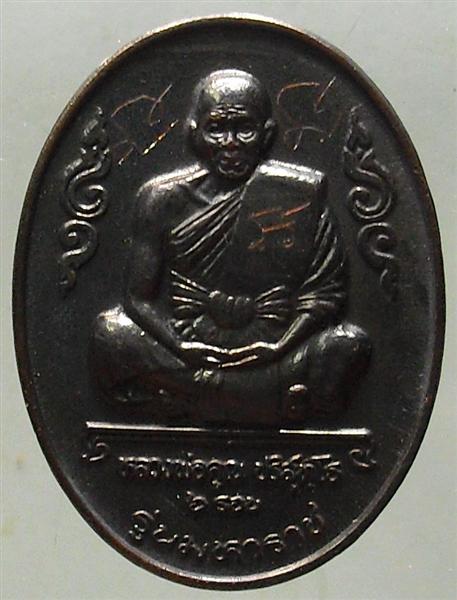 *** วัดใจ *** เหรียญหลวงพ่อคูณ รุ่นมหาราช เนื้อทองแดงรมดำ ปี 36