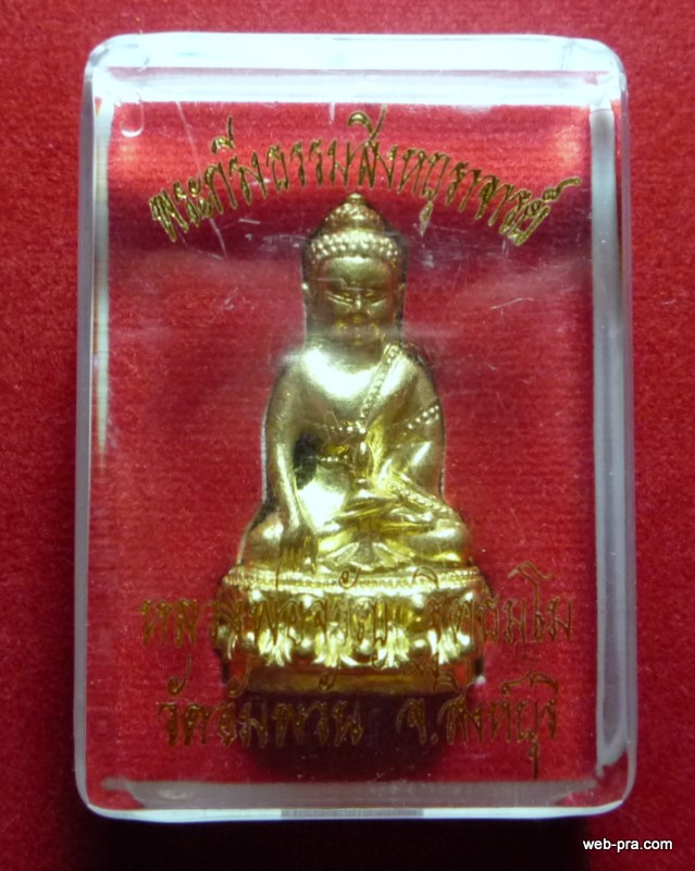 พระกริ่งธรรมสิงห์บุราจารย์ หลวงพ่อจรัญ วัดอัมพวัน เนื้อทองเหลือง สวย ตอกโค๊ต หมายเลข กล่องเดิม #3