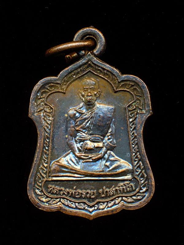 ถูกสุด สะดุดใจ...เหรียญโล่ห์หลวงพ่อรวย วัดตะโก จ.อยุธยา ปี 2542 เนื้อทองแดง ผิวรุ้ง ตอกโค๊ต"ร"ใหญ่