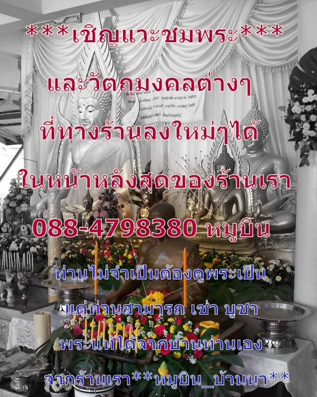 หมูบิน_บ้านนา/เสนอพระดีราคาประหยัดจัดให้หลักสิบ เหรียญหลวงปู่ทอง วัดน้ำคอกใหม่ ระยอง ปี ๑๙