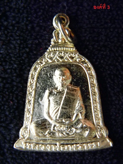 เหรียญระฆัง ลพ.พรหม วัดช่องแค รุ่นต้มยาครั้งที่ 100 เนื้อทองเหลือง ** ตอกโค๊ดสวยๆๆๆ ** (องค์ที่ 3)