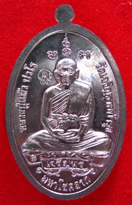 หลวงปู่แผ้ว ปวโร