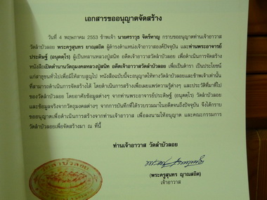 หนังสือเปิดตำนานสุดยอด หลวงปู่สนิท วัดลำบัวลอย จ.นครนายก