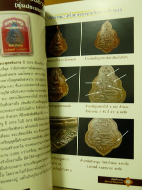 หนังสือเปิดตำนานสุดยอด หลวงปู่สนิท วัดลำบัวลอย จ.นครนายก