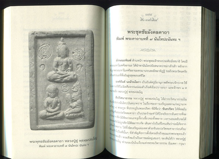 หนังสือ พุทธชัยมังคลคาถา ชัยชนะของพระพุทธเจ้าที่แฝงพุทธานุภาพและปริศนาธรรมแห่งวัตถุมงคล