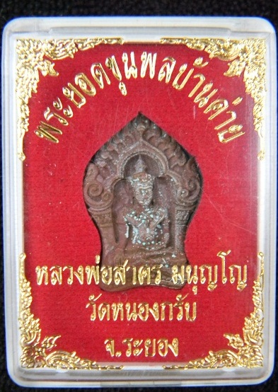 !!! อยากได้ต้องวัดใจ !!! พระยอดขุนพลบ้านค่าย ลพ.สาคร วัดหนองกรับ เนื้อทองแดง *** หมายเลข 18306 *** 