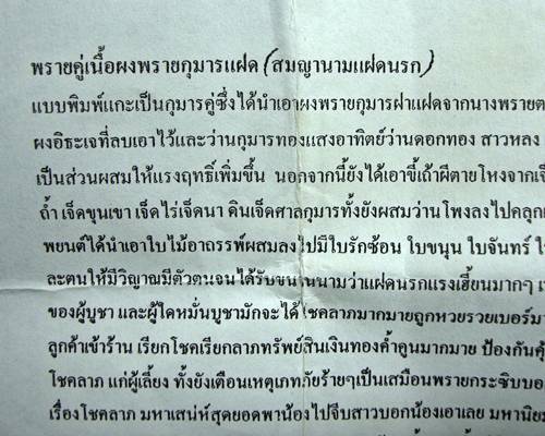 พรายคู่เนื้อผงพรายกุมารแฝด แฝดนรก หลวงปู่เวียง ถาวโร วัดสว่างหนองชาติ มหาสารคาม